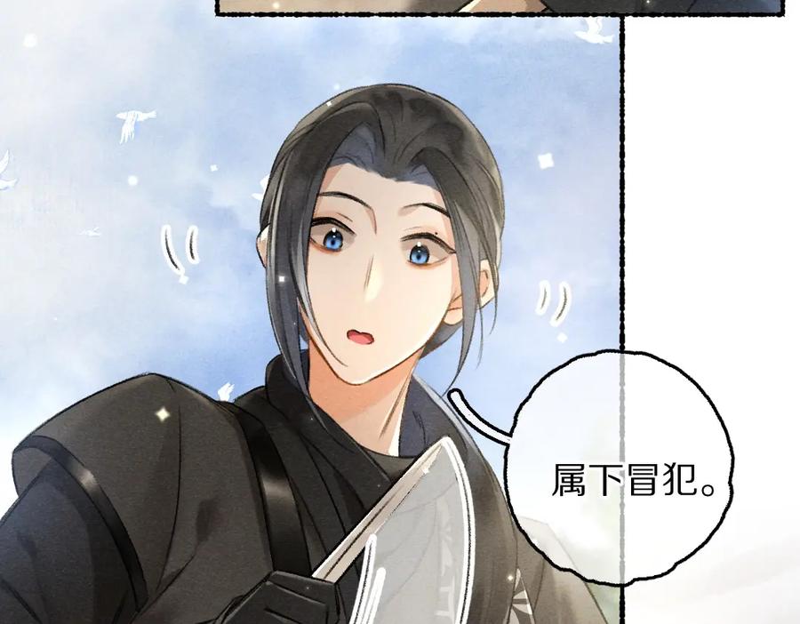 《遵命》第89话 打翻的醋坛子 第26页