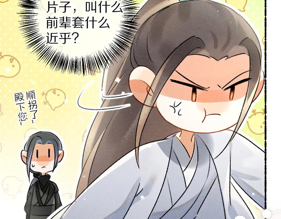 《遵命》第89话 打翻的醋坛子 第71页