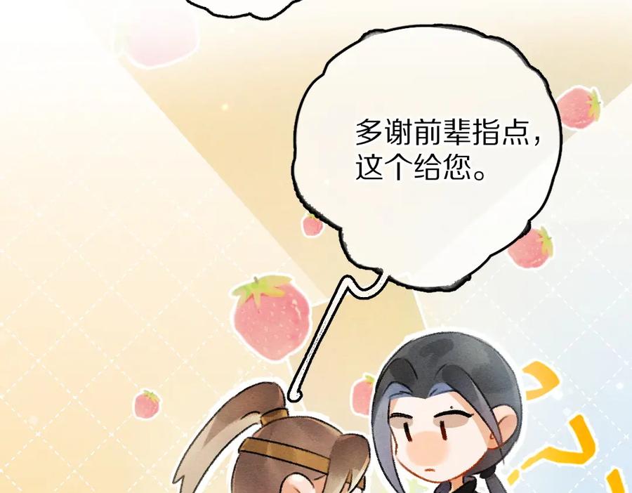 《遵命》第89话 打翻的醋坛子 第48页