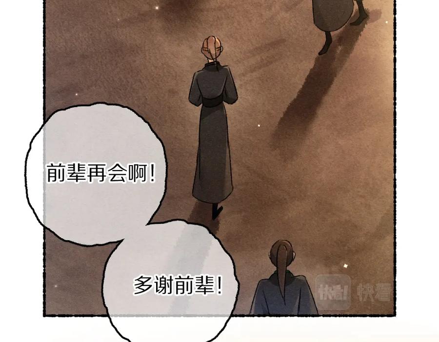 《遵命》第89话 打翻的醋坛子 第47页