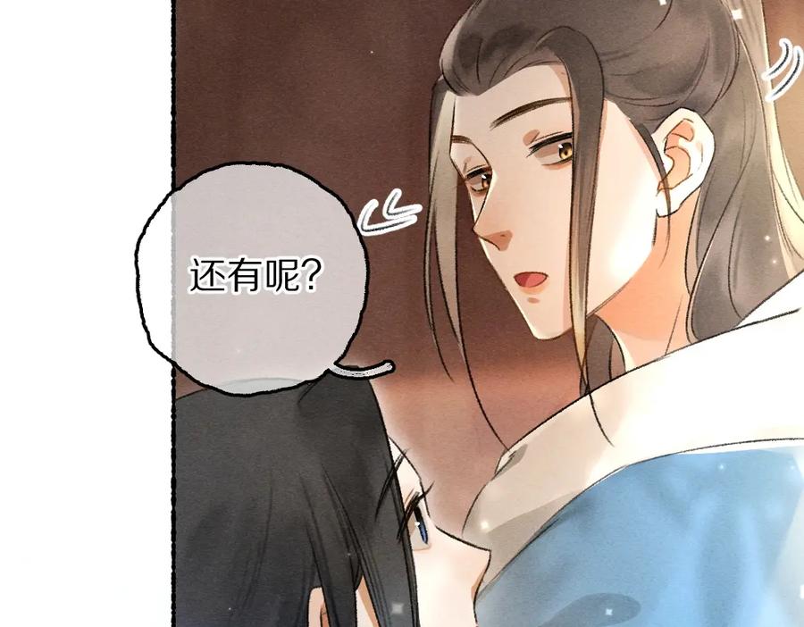 《遵命》第89话 打翻的醋坛子 第91页