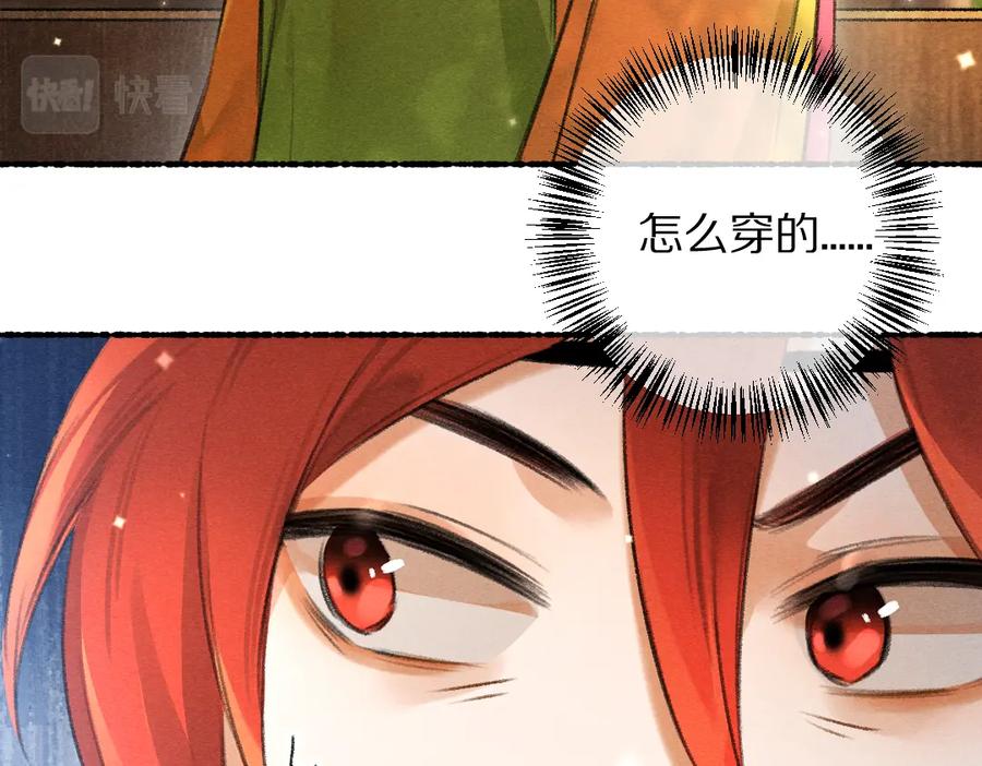 《遵命》第89话 打翻的醋坛子 第2页