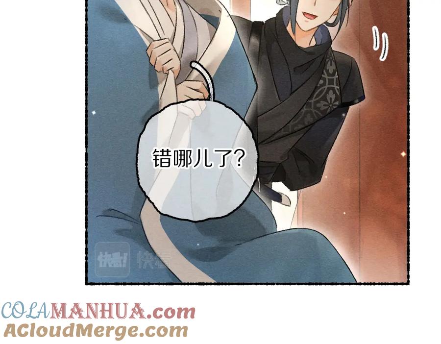 《遵命》第89话 打翻的醋坛子 第89页
