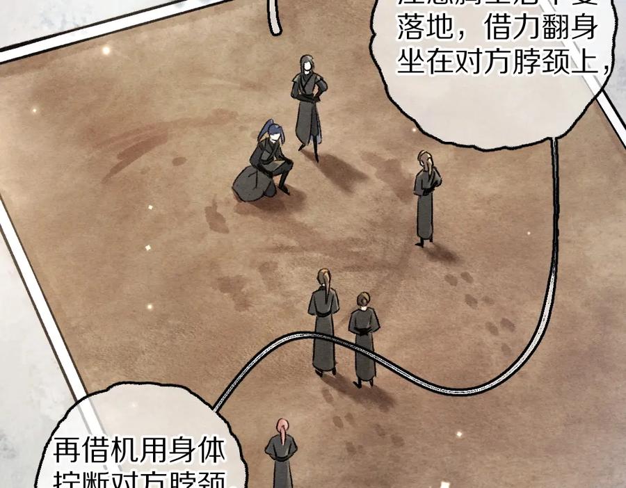 《遵命》第89话 打翻的醋坛子 第28页