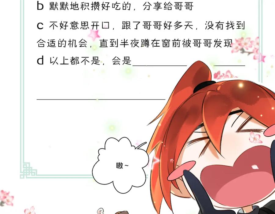 《遵命》第89话 打翻的醋坛子 第116页