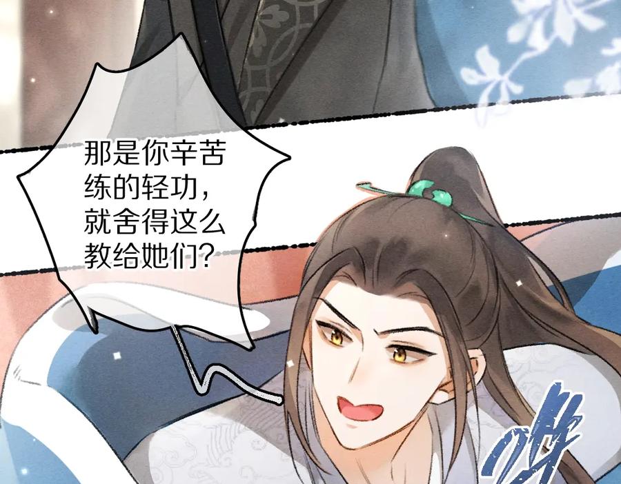 《遵命》第89话 打翻的醋坛子 第98页