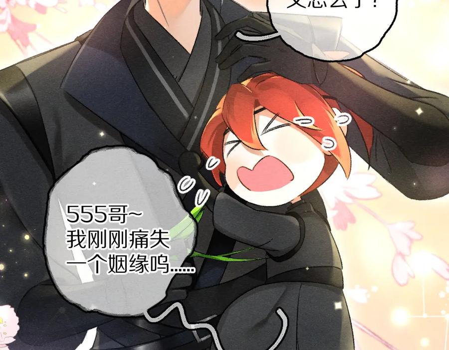 《遵命》第89话 打翻的醋坛子 第76页