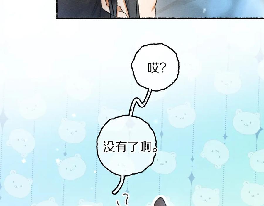 《遵命》第89话 打翻的醋坛子 第92页
