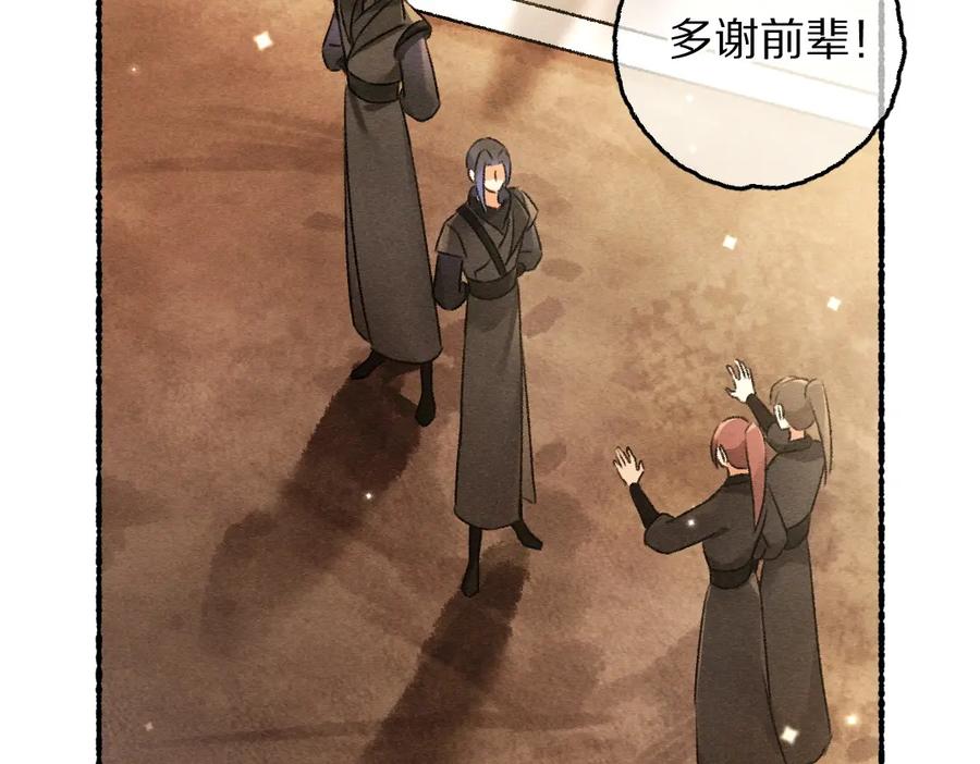 《遵命》第89话 打翻的醋坛子 第46页
