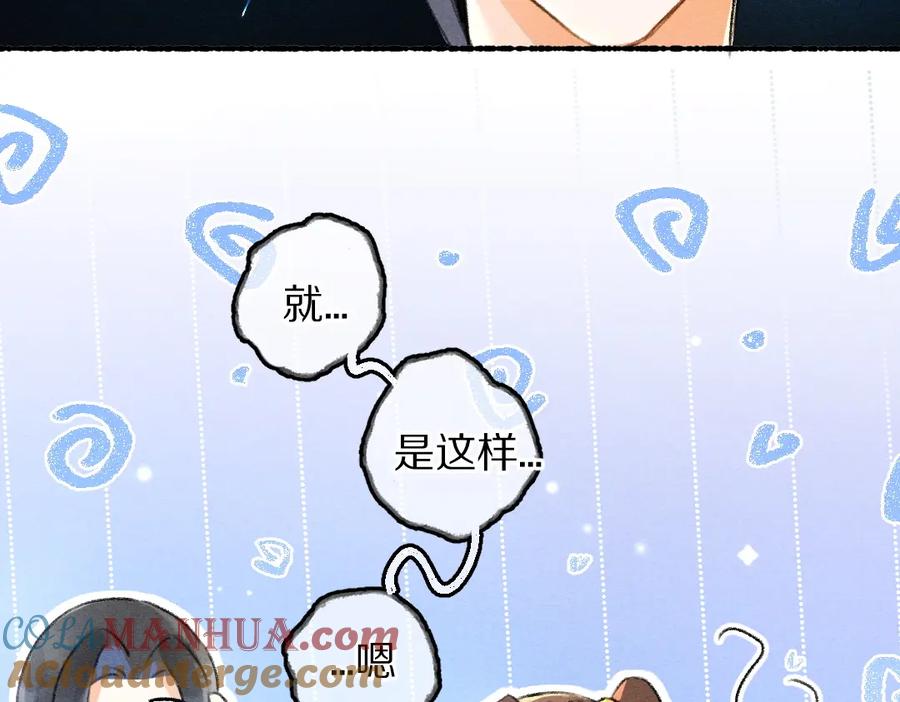 《遵命》第89话 打翻的醋坛子 第41页