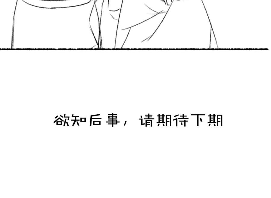 《遵命》第89话 打翻的醋坛子 第114页