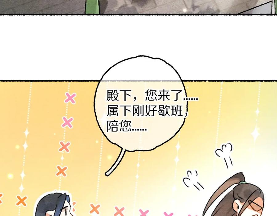 《遵命》第89话 打翻的醋坛子 第68页