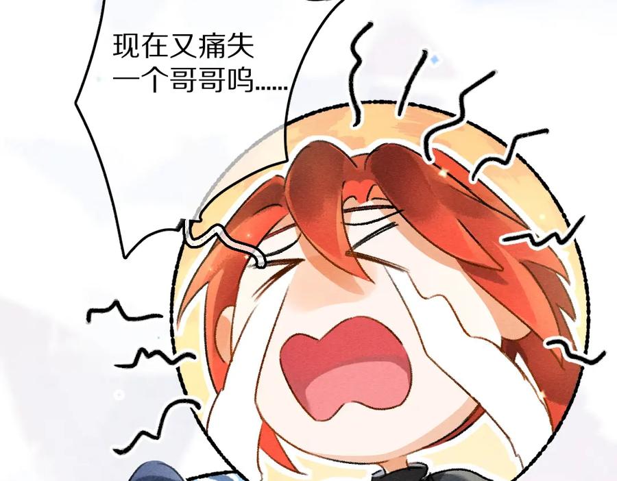 《遵命》第89话 打翻的醋坛子 第80页