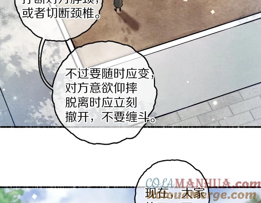《遵命》第89话 打翻的醋坛子 第29页