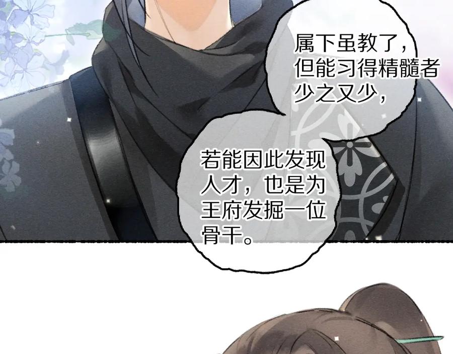 《遵命》第89话 打翻的醋坛子 第100页