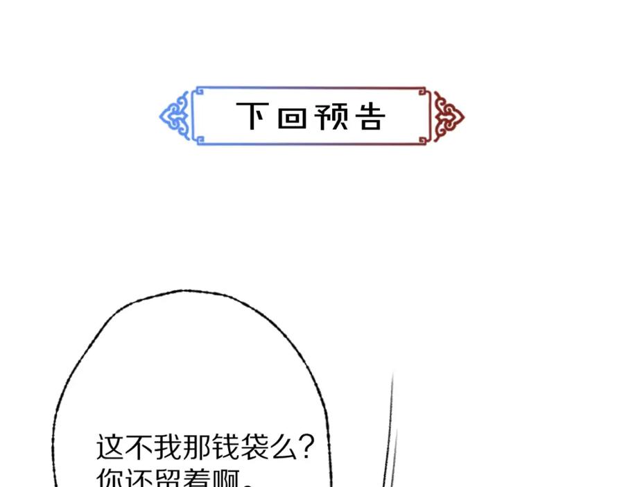 《遵命》第89话 打翻的醋坛子 第108页