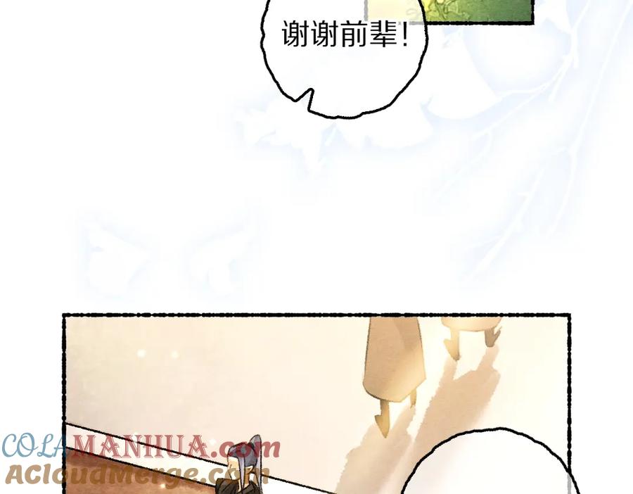 《遵命》第89话 打翻的醋坛子 第45页