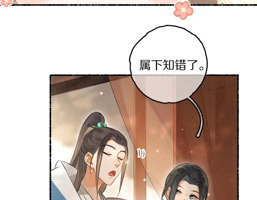 《遵命》第89话 打翻的醋坛子 第88页