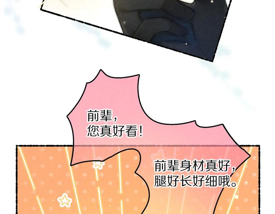 《遵命》第89话 打翻的醋坛子 第51页