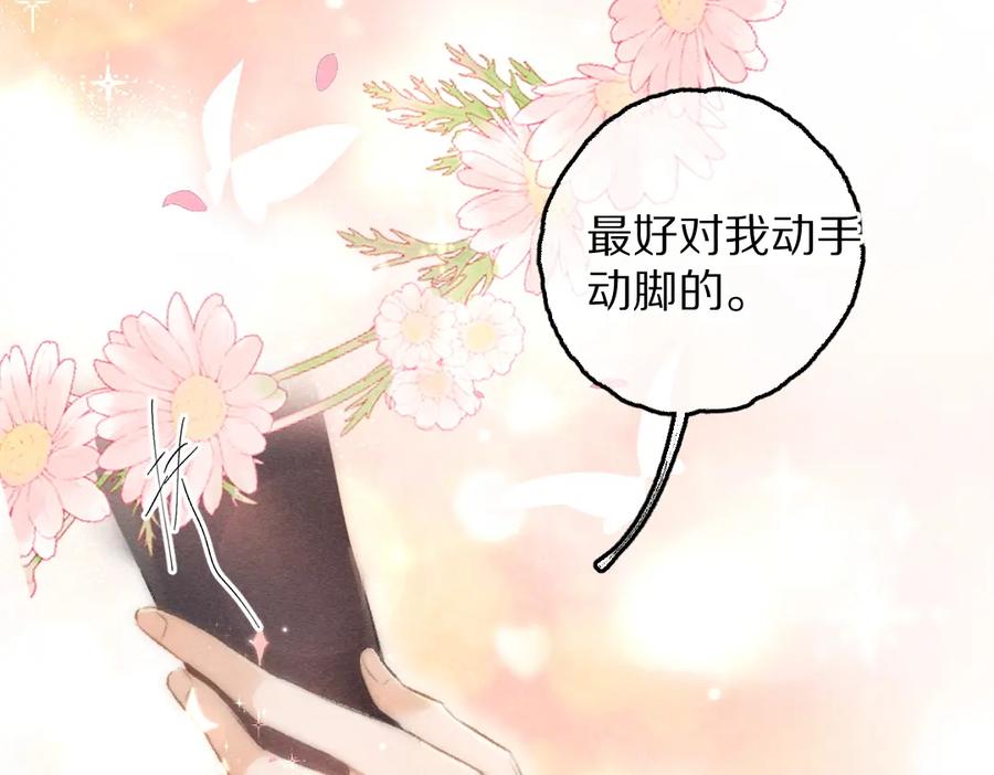 《遵命》第89话 打翻的醋坛子 第106页