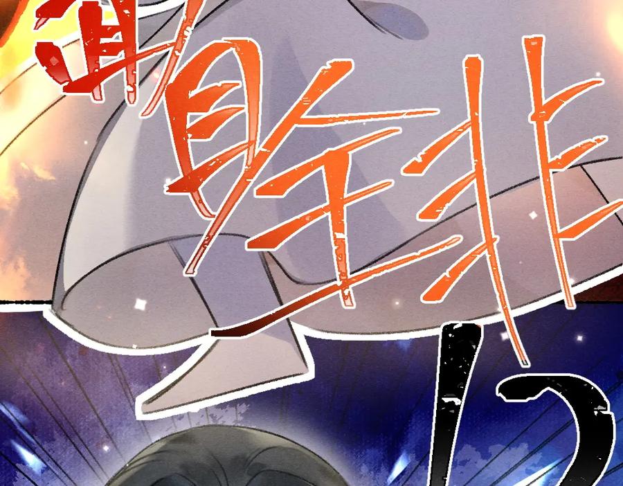 《遵命》第89话 打翻的醋坛子 第59页