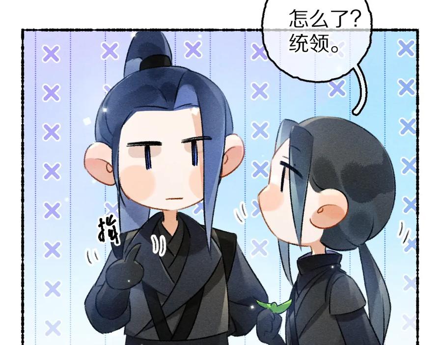 《遵命》第89话 打翻的醋坛子 第55页