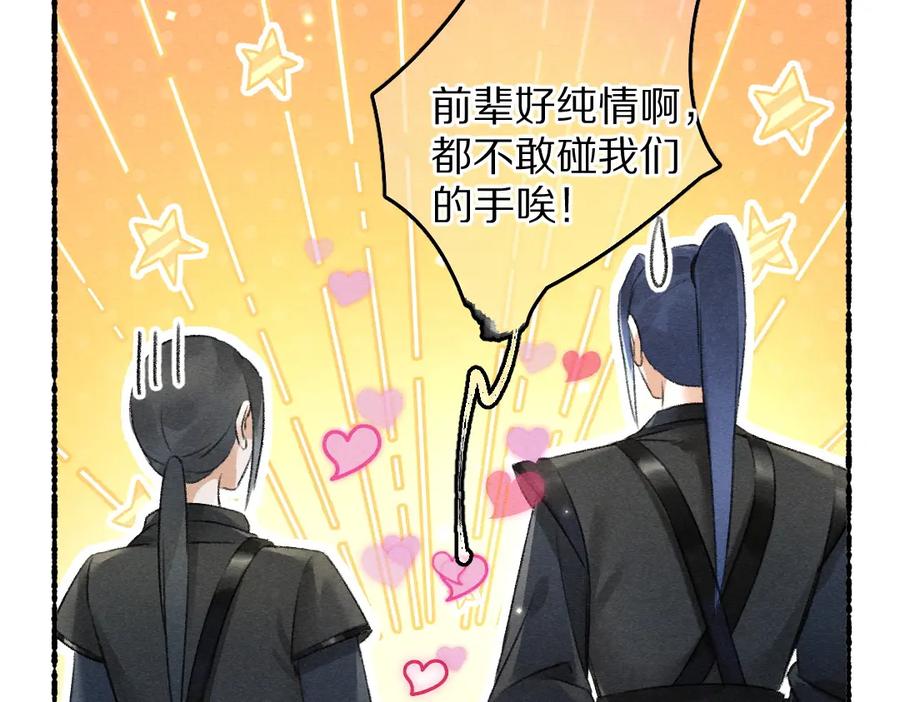 《遵命》第89话 打翻的醋坛子 第52页