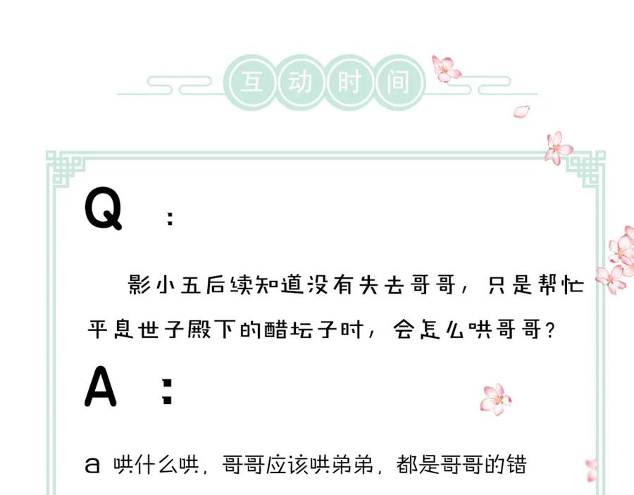 《遵命》第89话 打翻的醋坛子 第115页