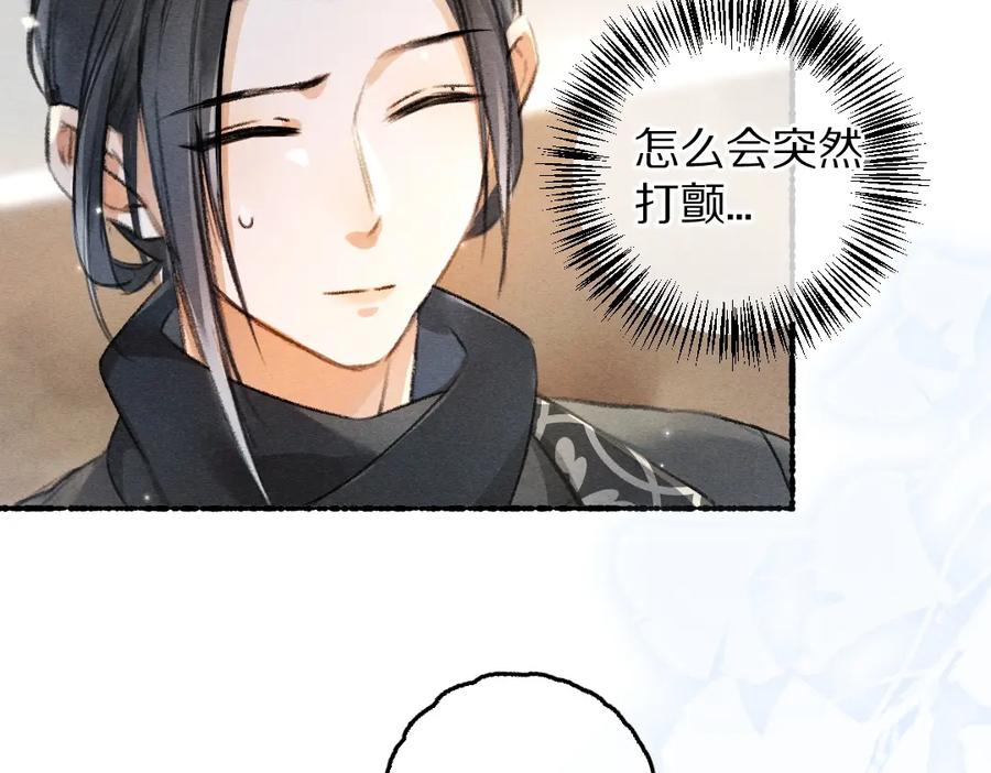 《遵命》第89话 打翻的醋坛子 第43页