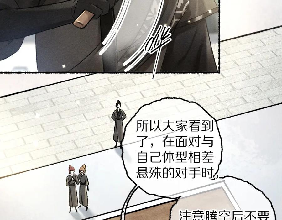 《遵命》第89话 打翻的醋坛子 第27页