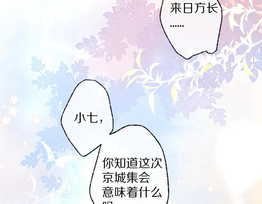 《遵命》第90话 被盘点的小金库 第71页