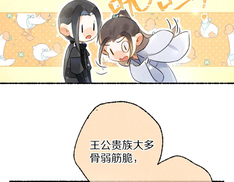 《遵命》第90话 被盘点的小金库 第14页