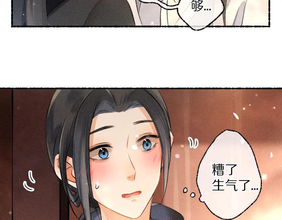 《遵命》第90话 被盘点的小金库 第16页