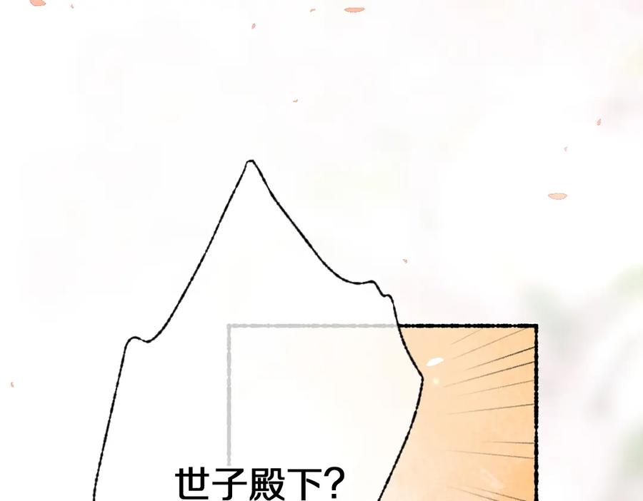 《遵命》第90话 被盘点的小金库 第80页