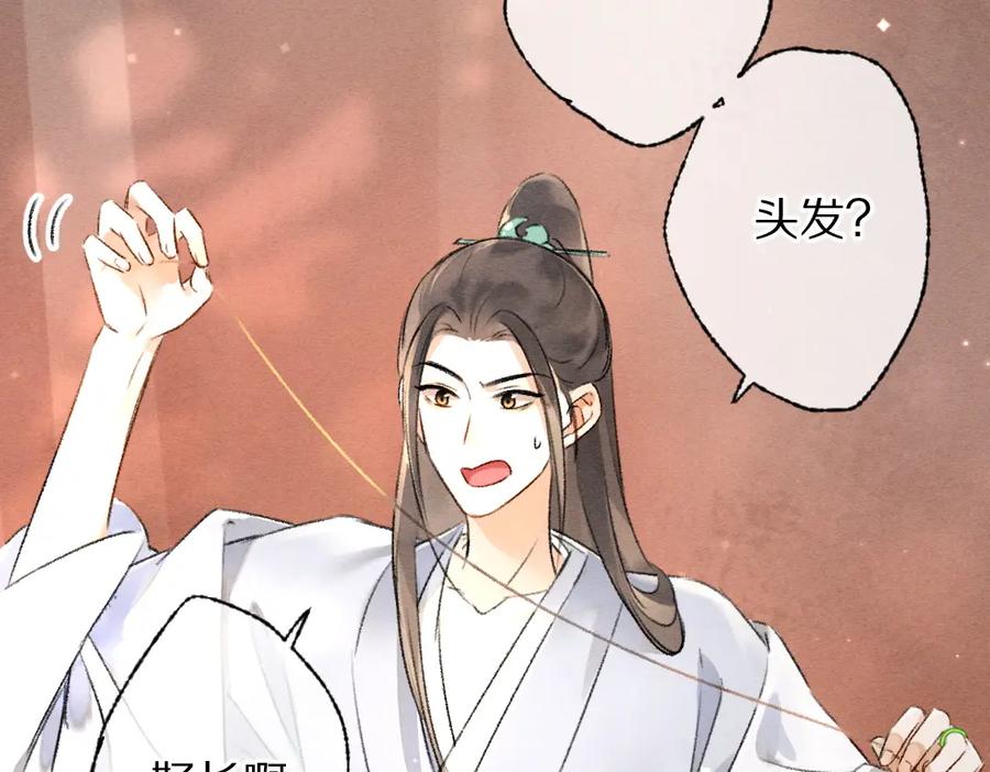 《遵命》第90话 被盘点的小金库 第30页