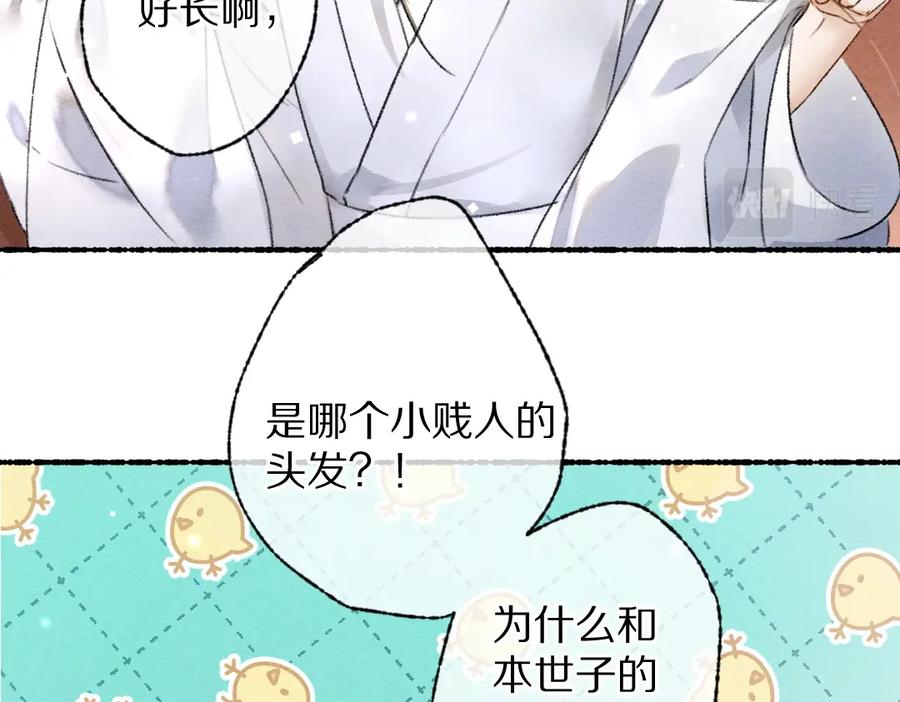 《遵命》第90话 被盘点的小金库 第31页