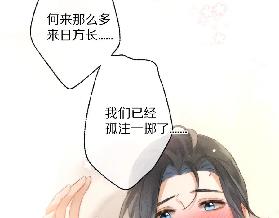 《遵命》第90话 被盘点的小金库 第76页