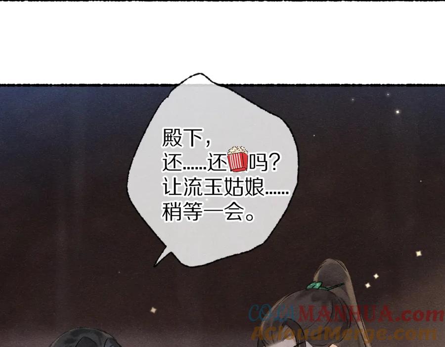 《遵命》第90话 被盘点的小金库 第85页