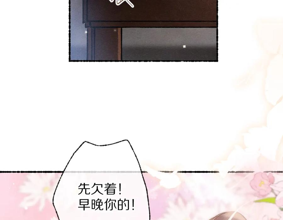 《遵命》第90话 被盘点的小金库 第88页