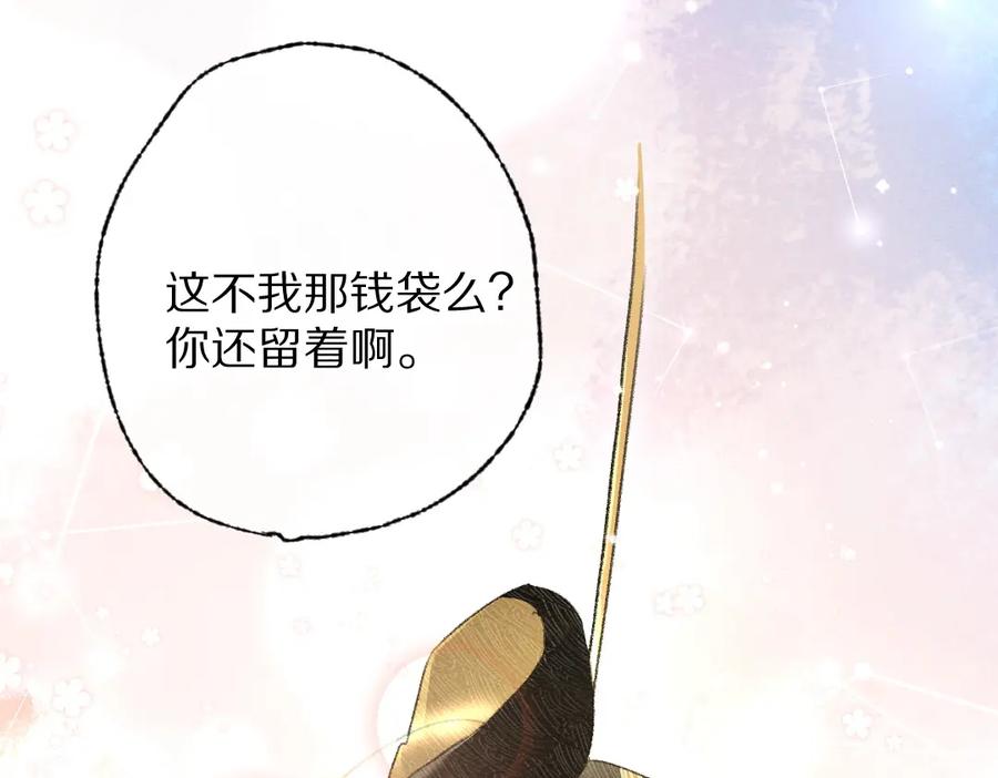 《遵命》第90话 被盘点的小金库 第28页