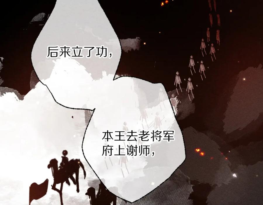 《遵命》第91话 传世飞鸾 第27页