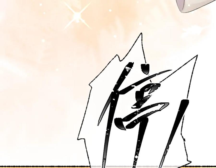 《遵命》第91话 传世飞鸾 第99页