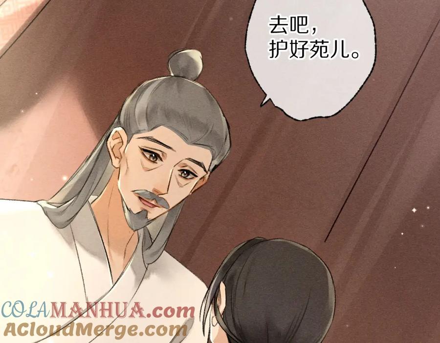 《遵命》第91话 传世飞鸾 第77页