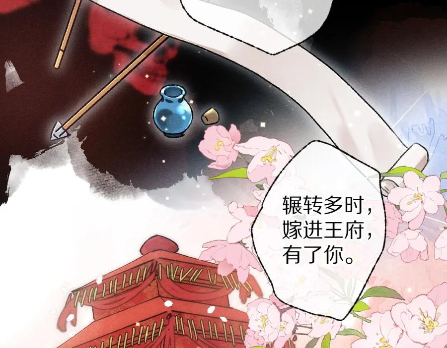 《遵命》第91话 传世飞鸾 第35页