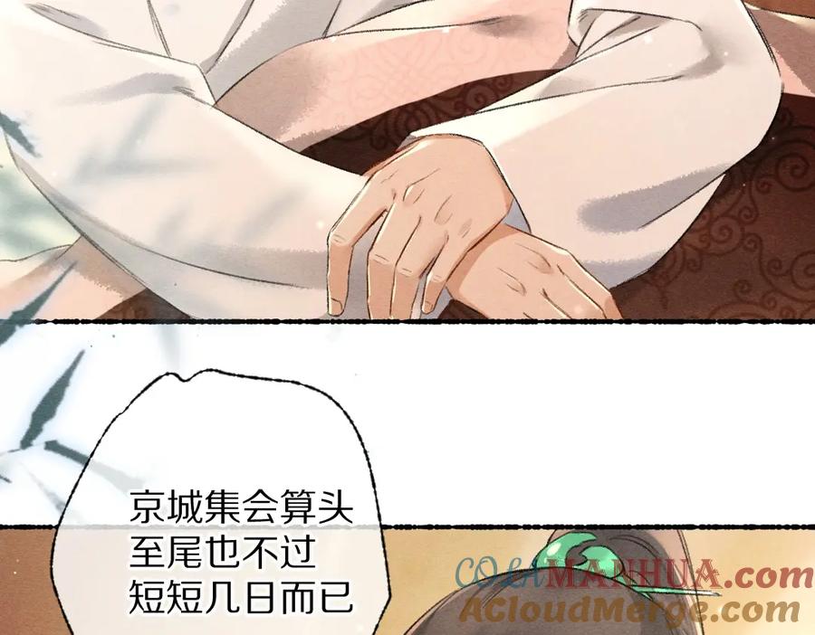 《遵命》第91话 传世飞鸾 第13页
