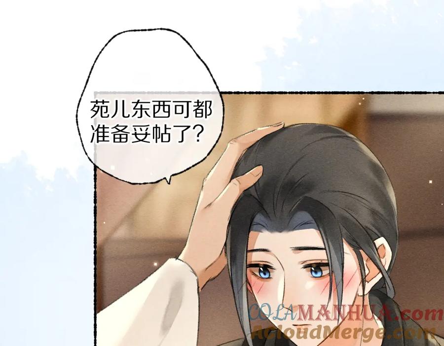 《遵命》第91话 传世飞鸾 第69页