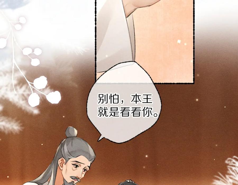 《遵命》第91话 传世飞鸾 第67页