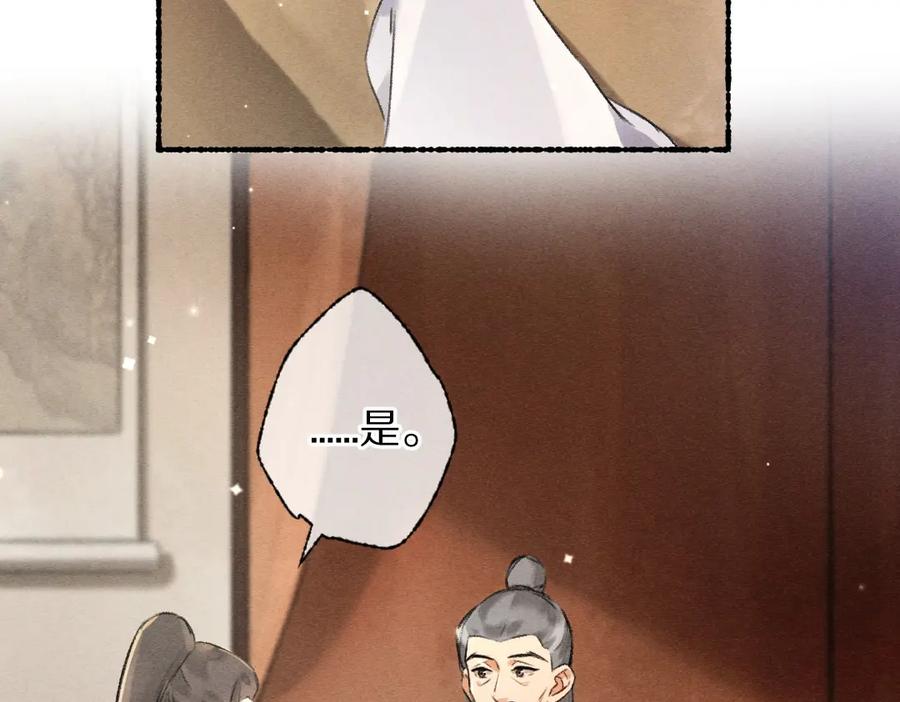 《遵命》第91话 传世飞鸾 第18页