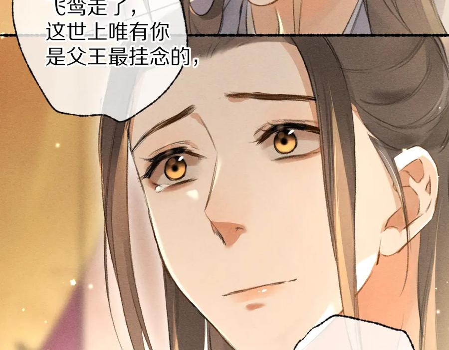 《遵命》第91话 传世飞鸾 第52页