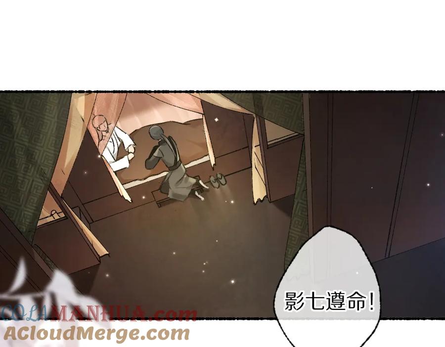《遵命》第91话 传世飞鸾 第81页